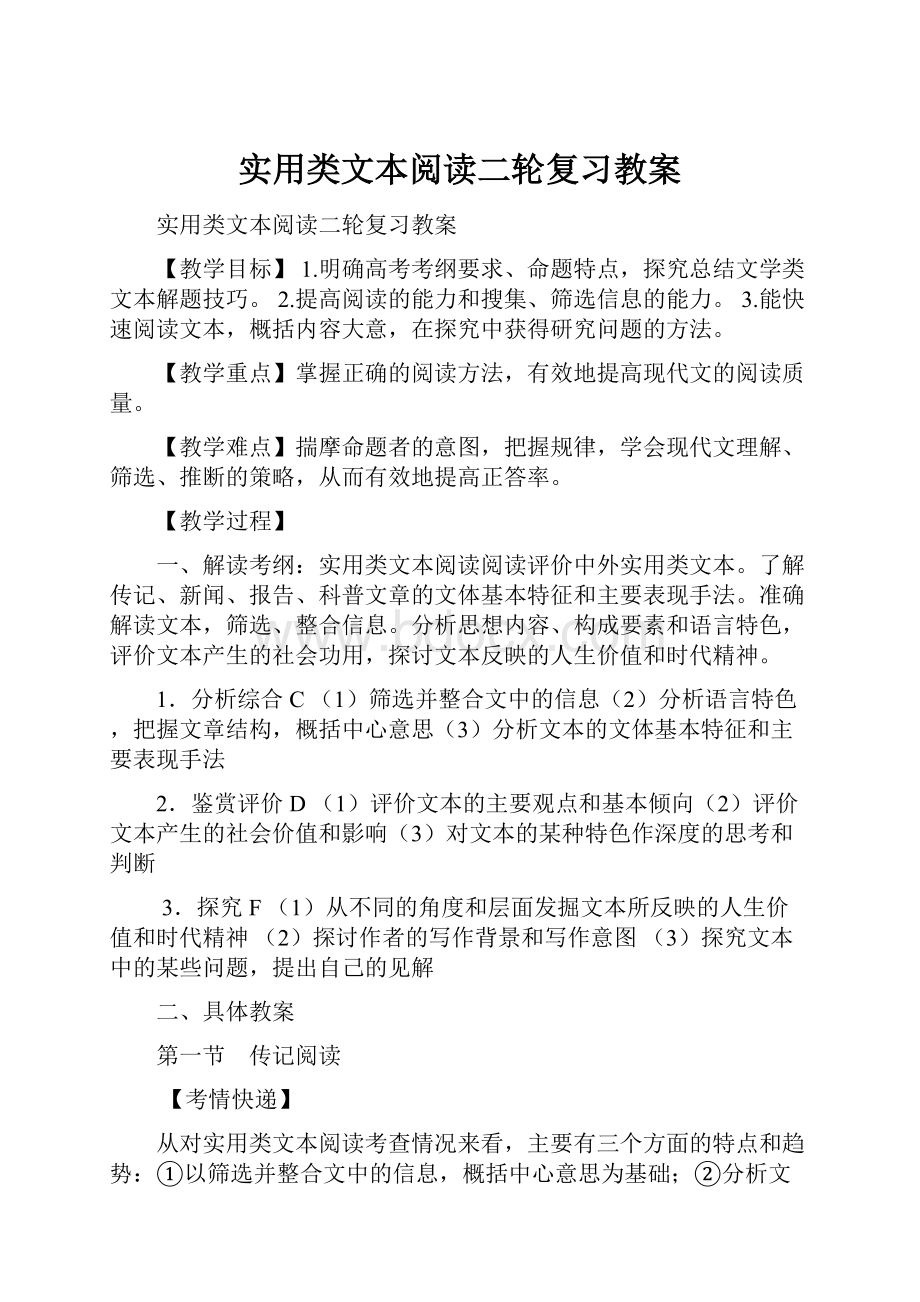 实用类文本阅读二轮复习教案.docx_第1页