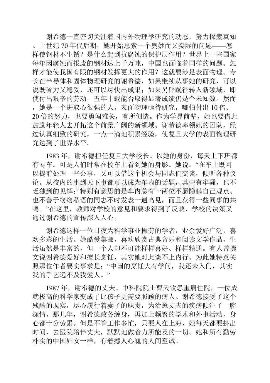 实用类文本阅读二轮复习教案.docx_第3页