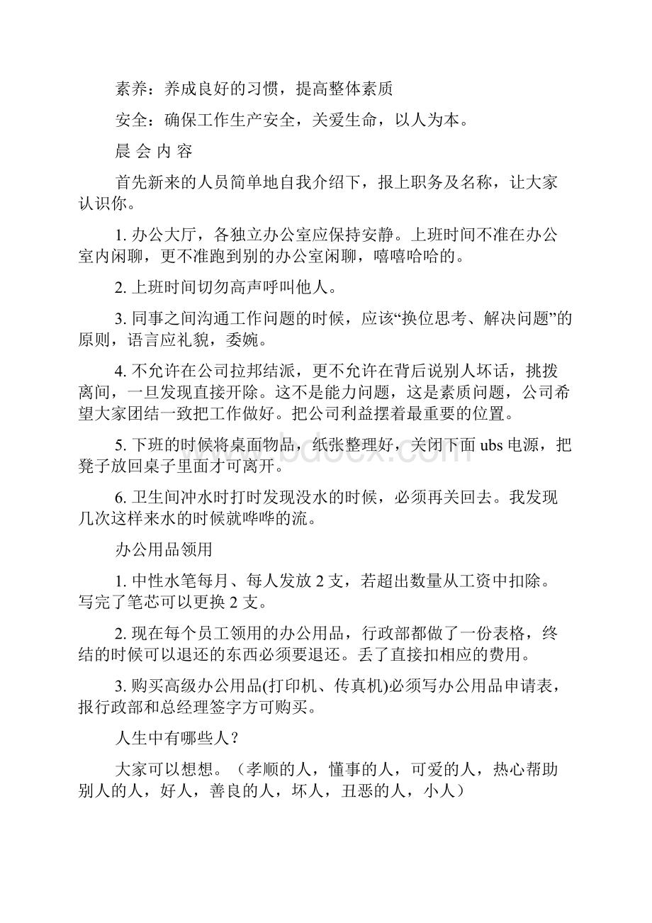 口号标语之行政办公室宣传标语.docx_第2页