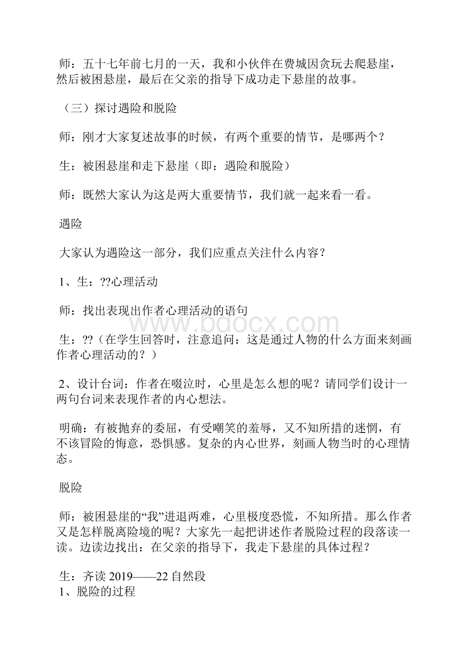 走一步再走一步教案精选汇编.docx_第3页