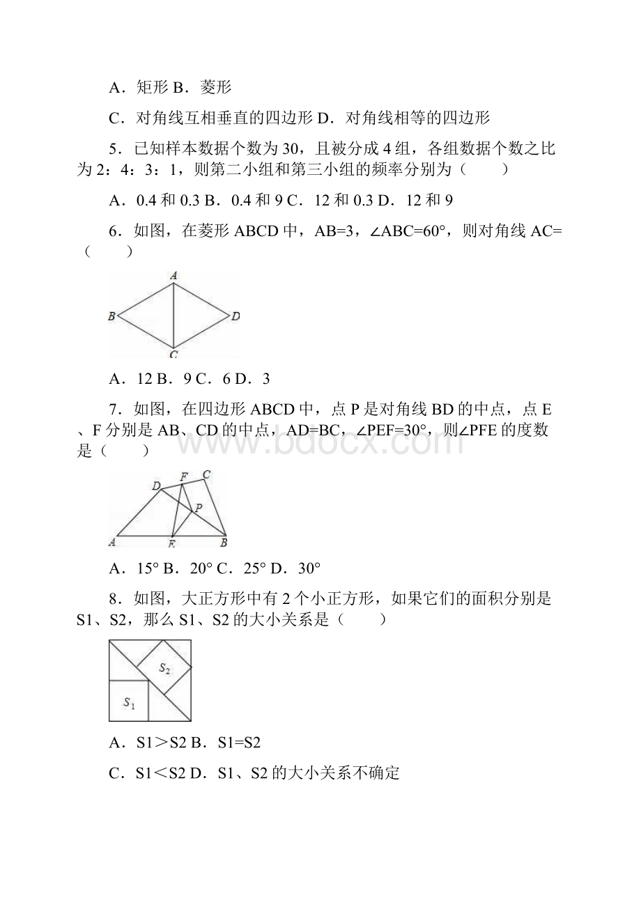 最新江苏省泰州市泰兴市学年八年级下第一次月考.docx_第2页