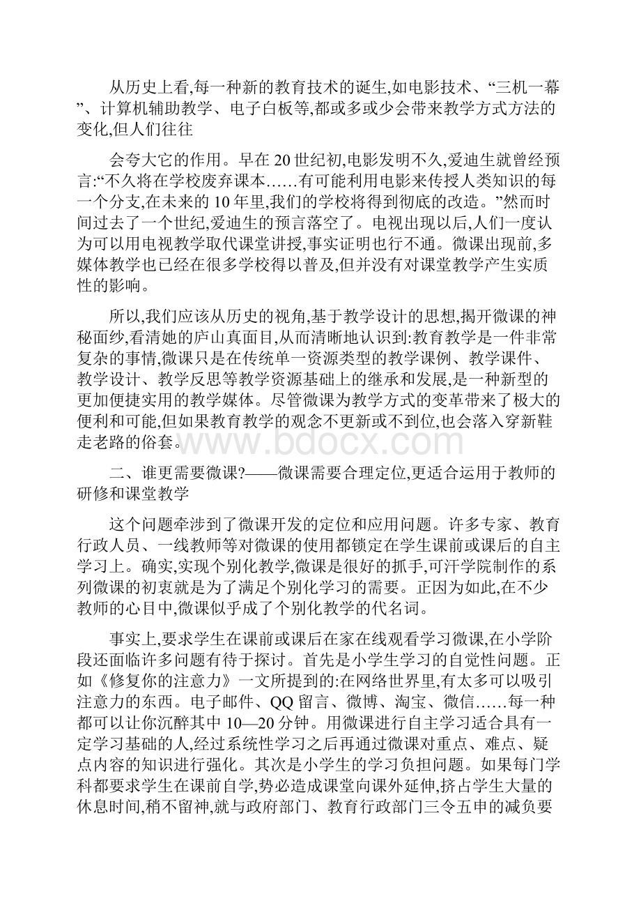 斯苗儿基于教学设计把微课融进日常课堂.docx_第2页