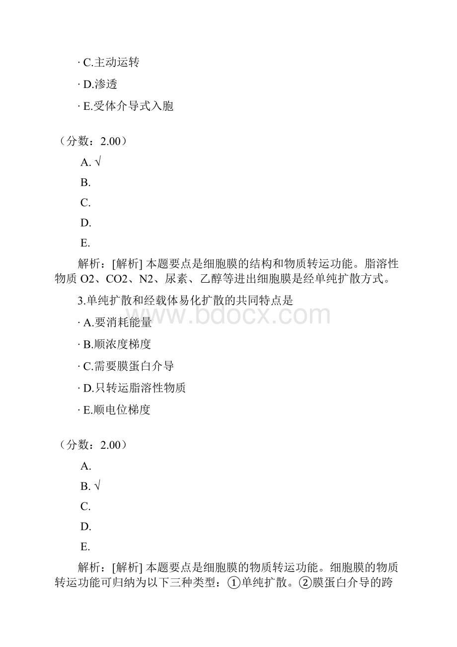 初级药师基础知识生理学.docx_第2页