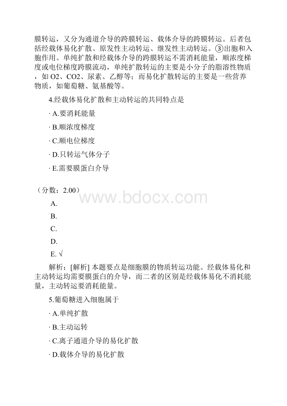 初级药师基础知识生理学.docx_第3页