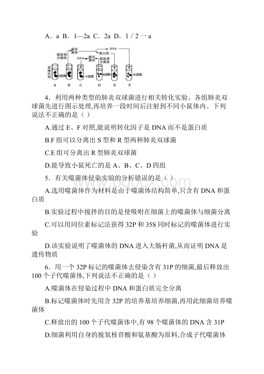 山东省临沂市兰陵县第四中学学年高三上学期第一次月考生物试题 Word版含答案.docx_第2页