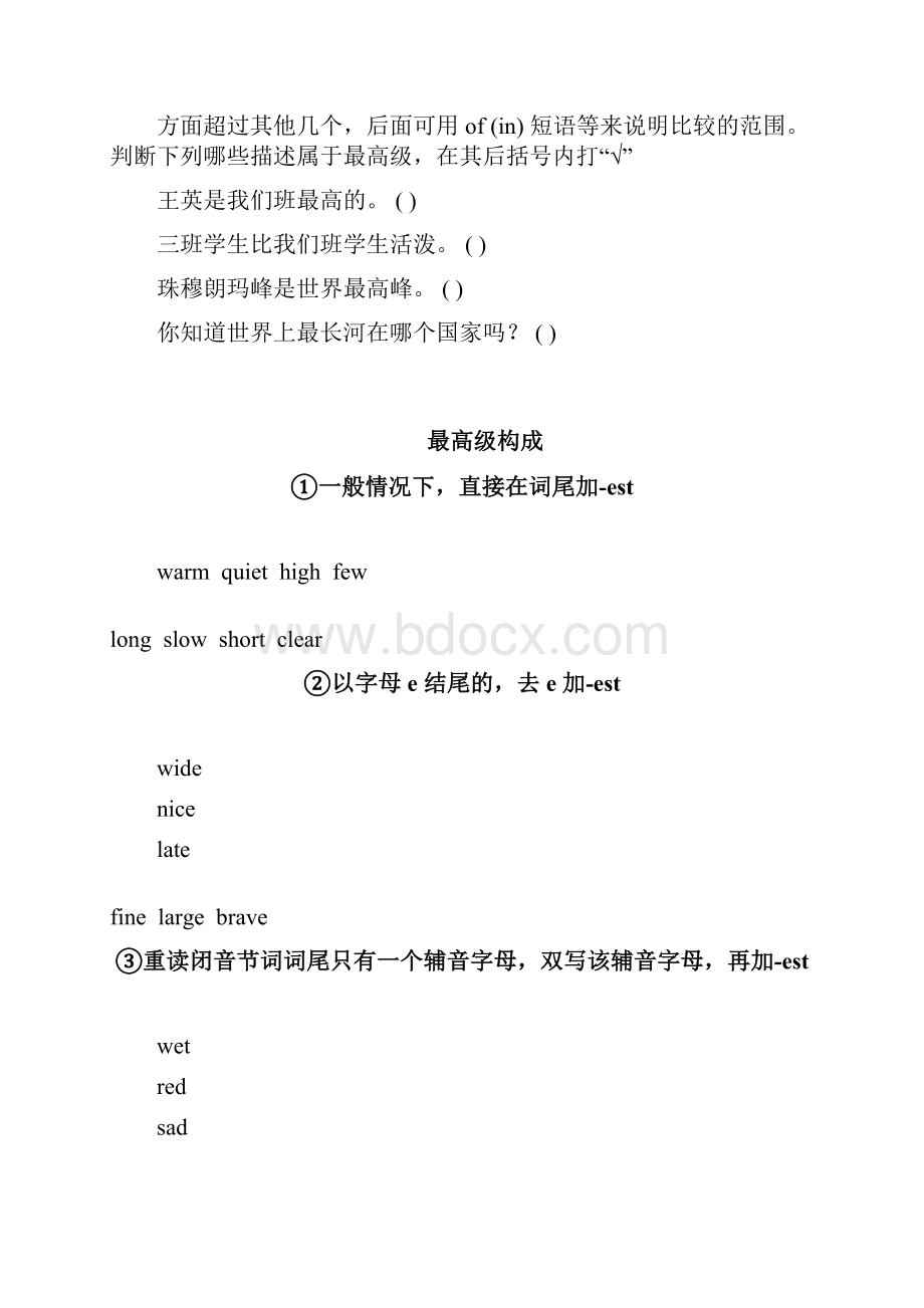 八年级英语上册 形容词副词级别变化之最高级讲义人教新目标版.docx_第2页