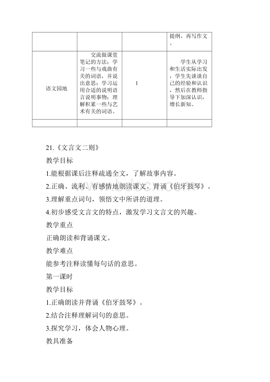 部编版六年级上册语文第七单元教学设计.docx_第3页