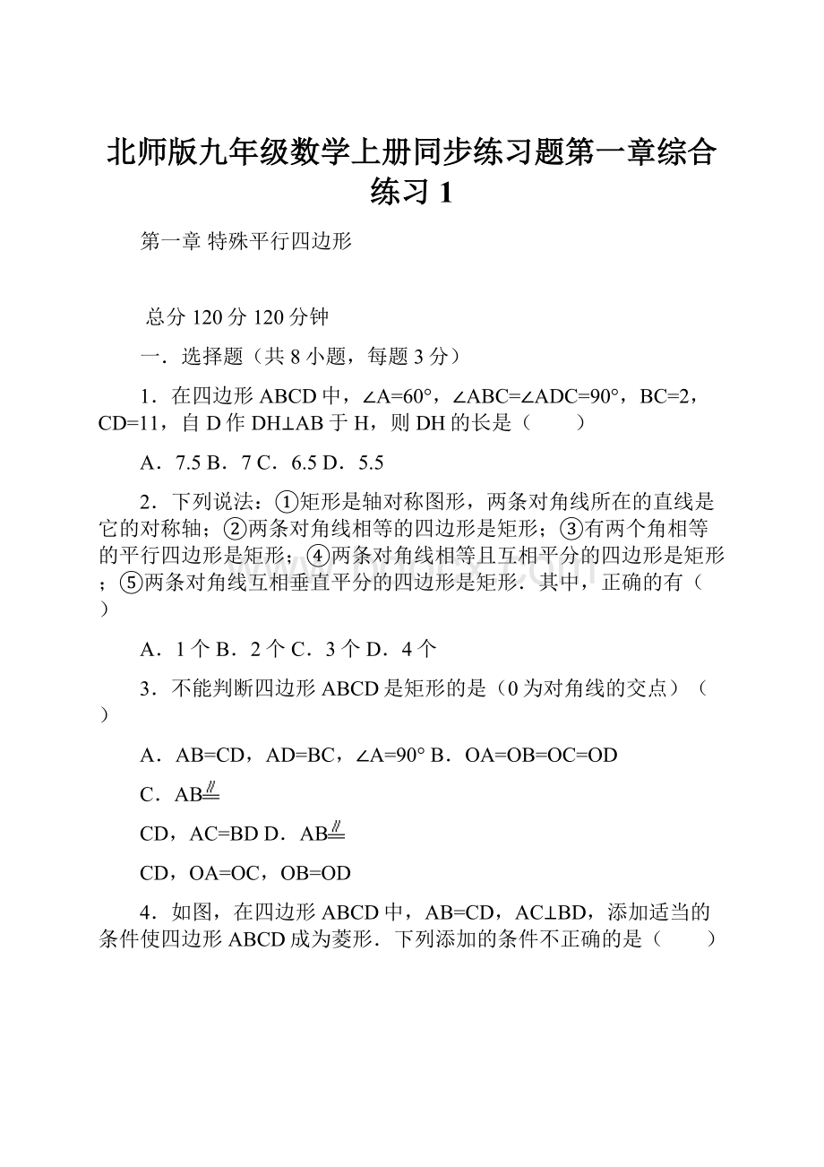 北师版九年级数学上册同步练习题第一章综合练习1.docx