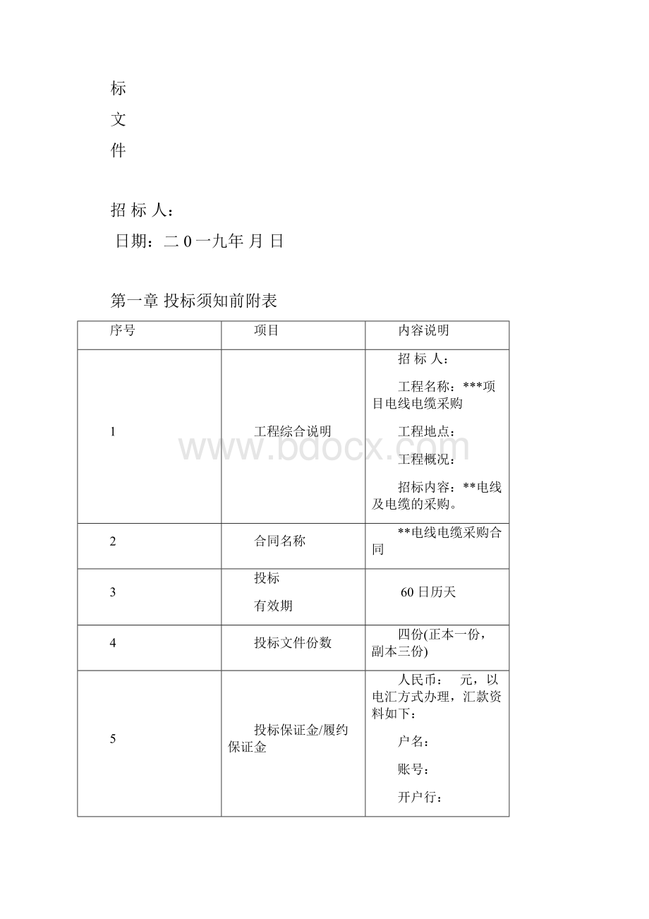 电线电缆采购招标文件.docx_第2页