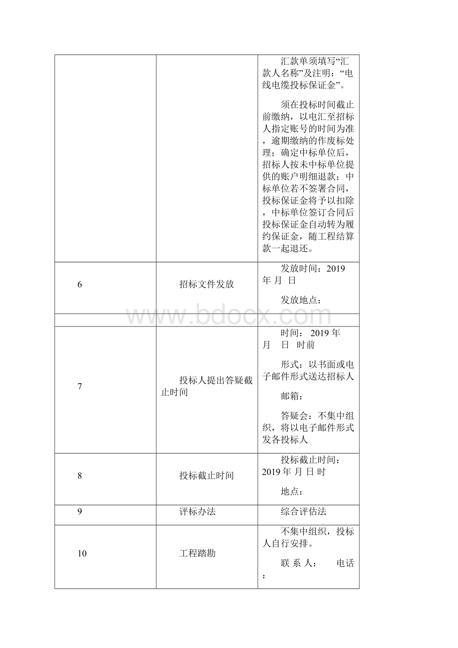 电线电缆采购招标文件.docx_第3页