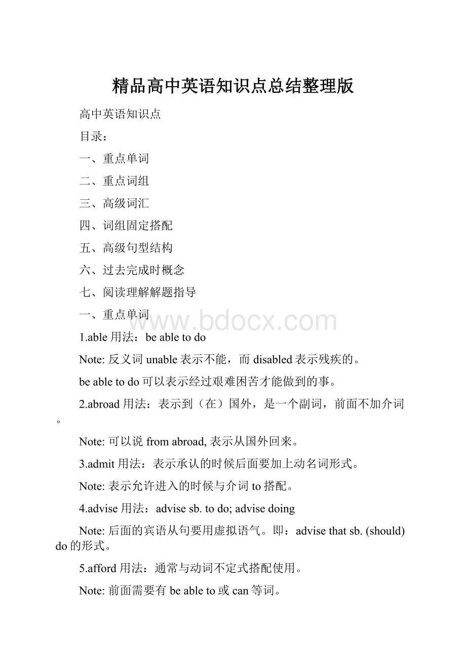 精品高中英语知识点总结整理版.docx