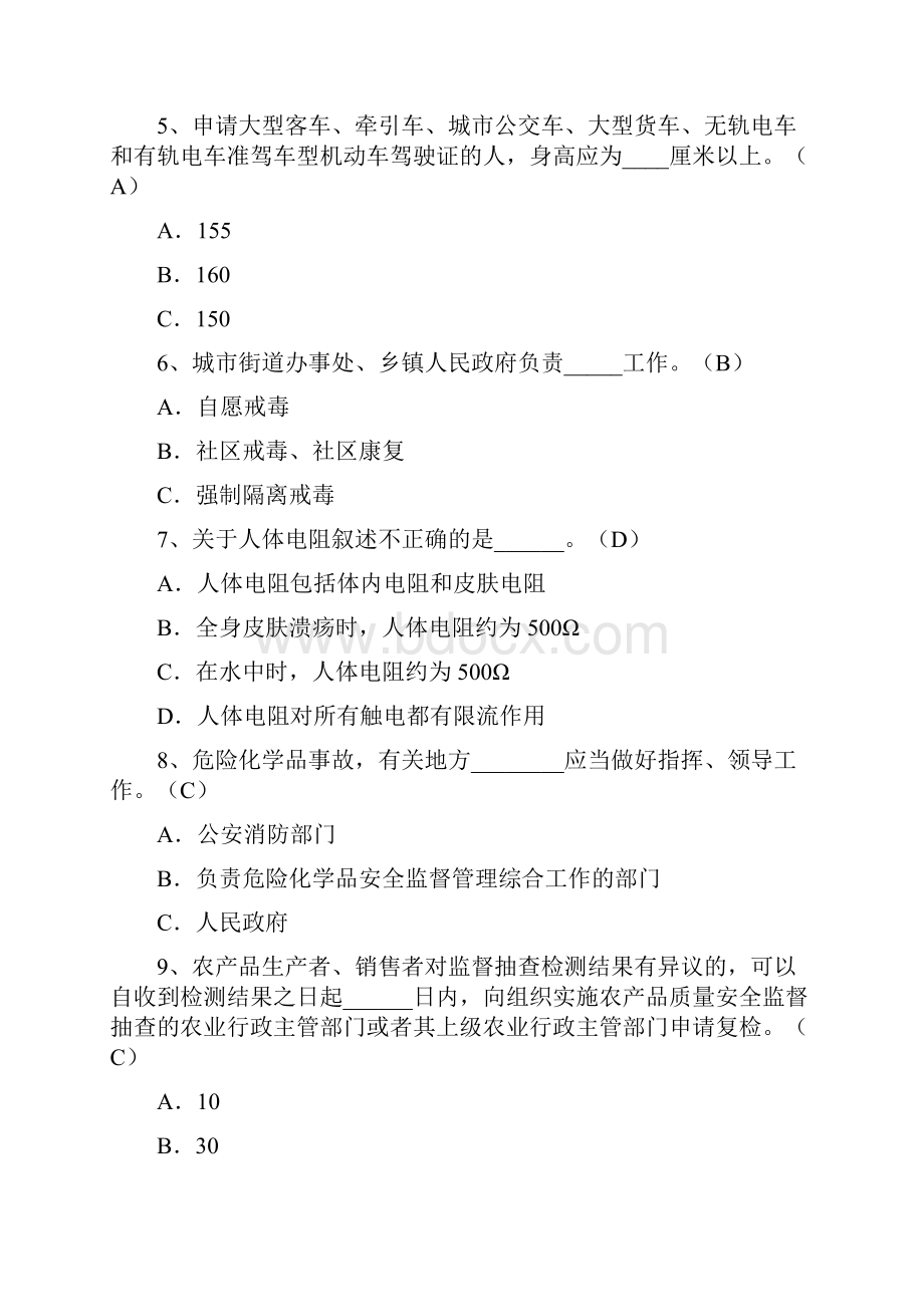 学生网络安全知识竞赛试题1附答案.docx_第2页