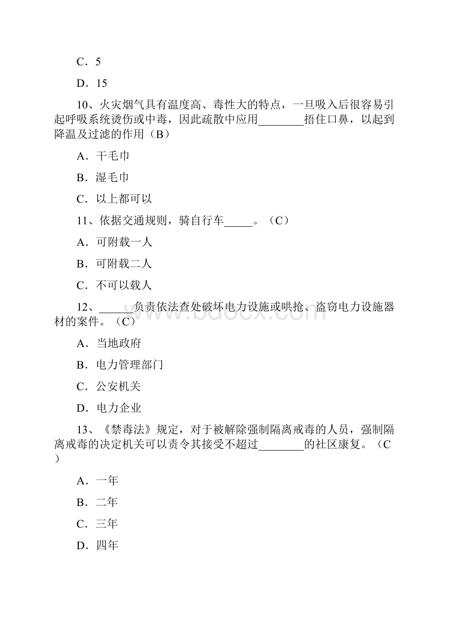 学生网络安全知识竞赛试题1附答案.docx_第3页