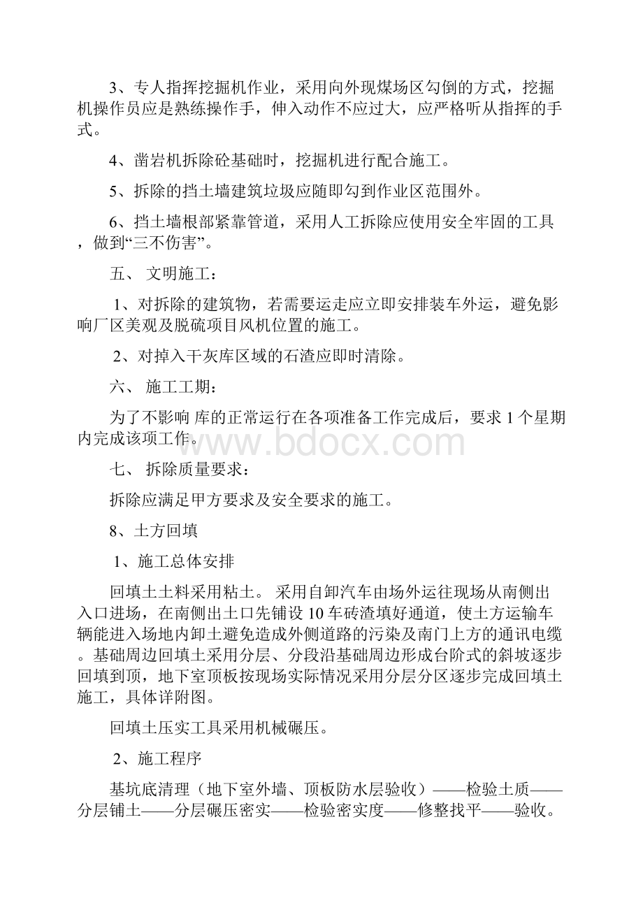 钢筋混凝土挡土墙拆除工程方案.docx_第2页