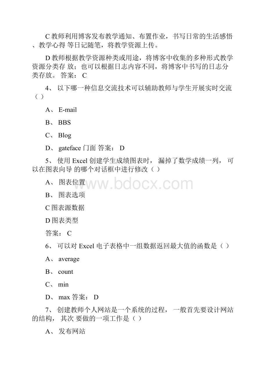 全国信息技术教师考试题库及复习资料.docx_第2页