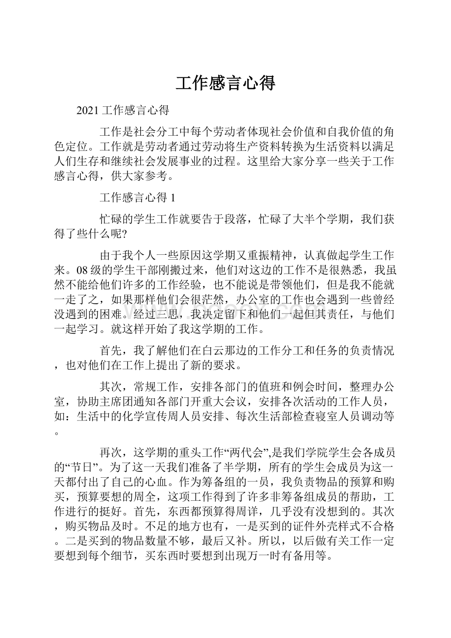 工作感言心得.docx_第1页