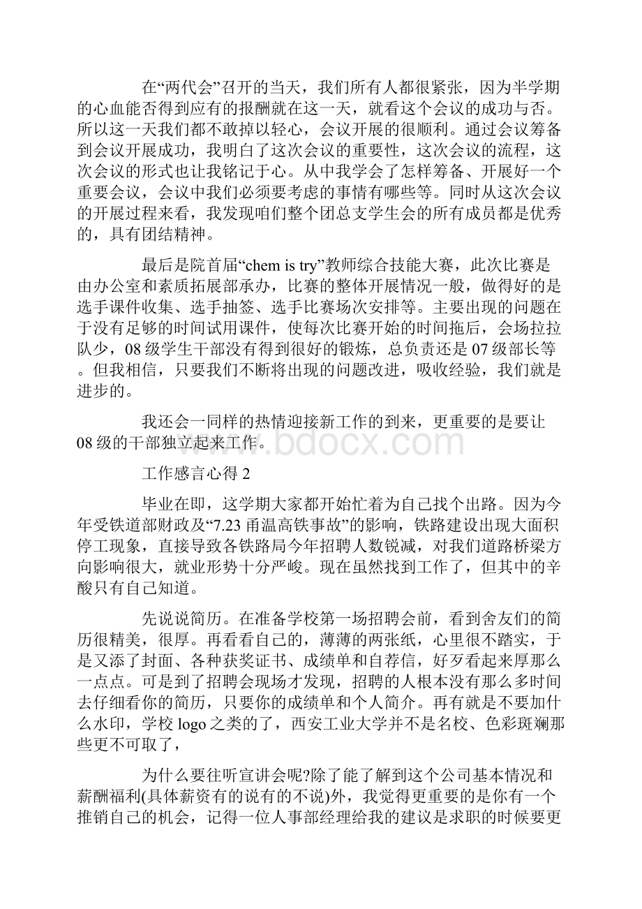 工作感言心得.docx_第2页