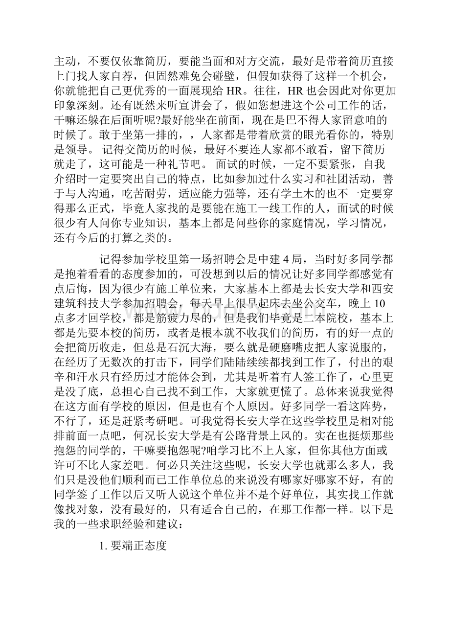 工作感言心得.docx_第3页