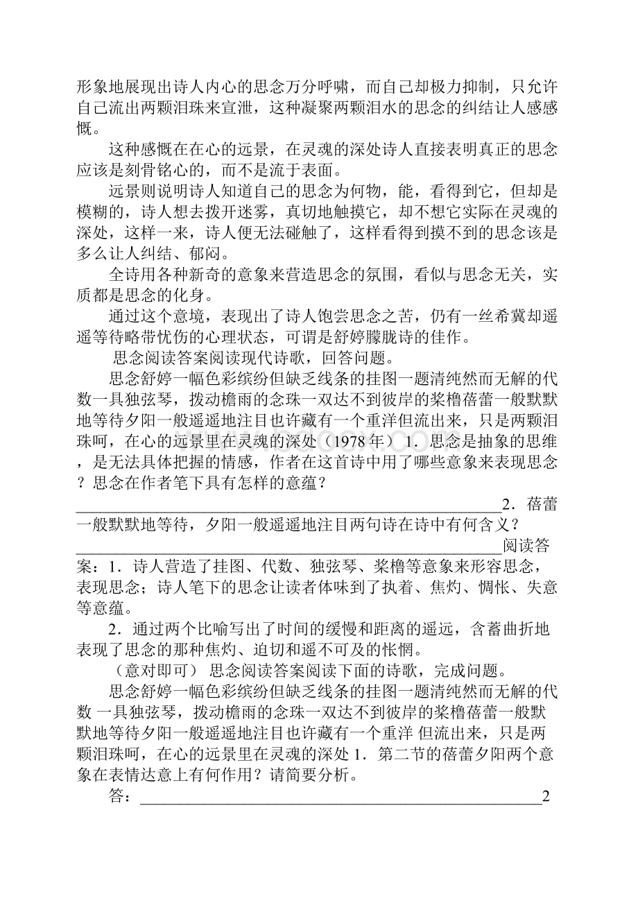 舒婷思念阅读答案.docx_第2页