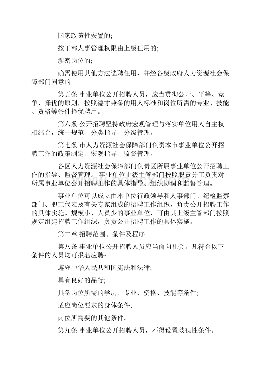 上海市事业单位聘用合同办法.docx_第2页