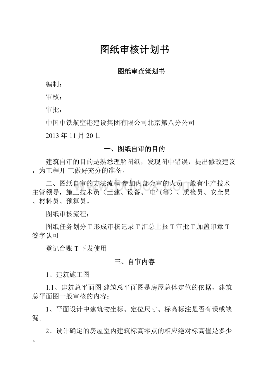 图纸审核计划书.docx_第1页