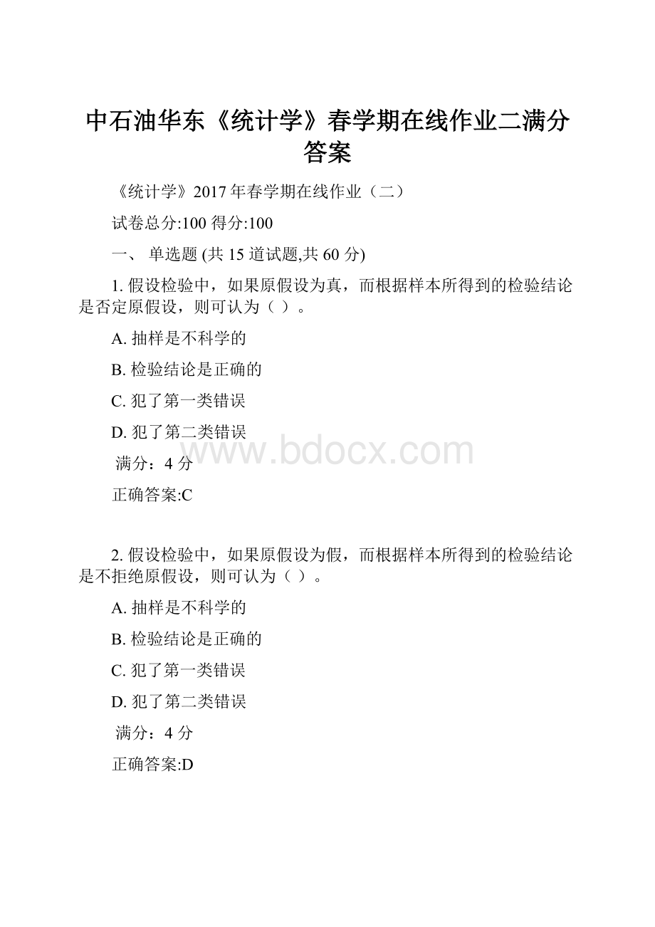 中石油华东《统计学》春学期在线作业二满分答案.docx