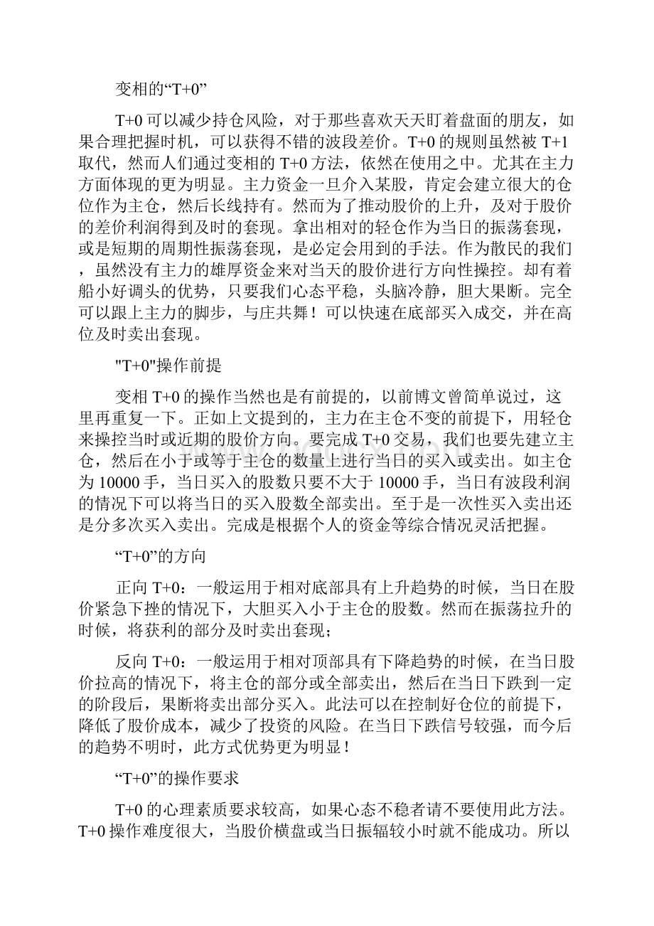 高手总结如何做T降低成本图文稿.docx_第2页