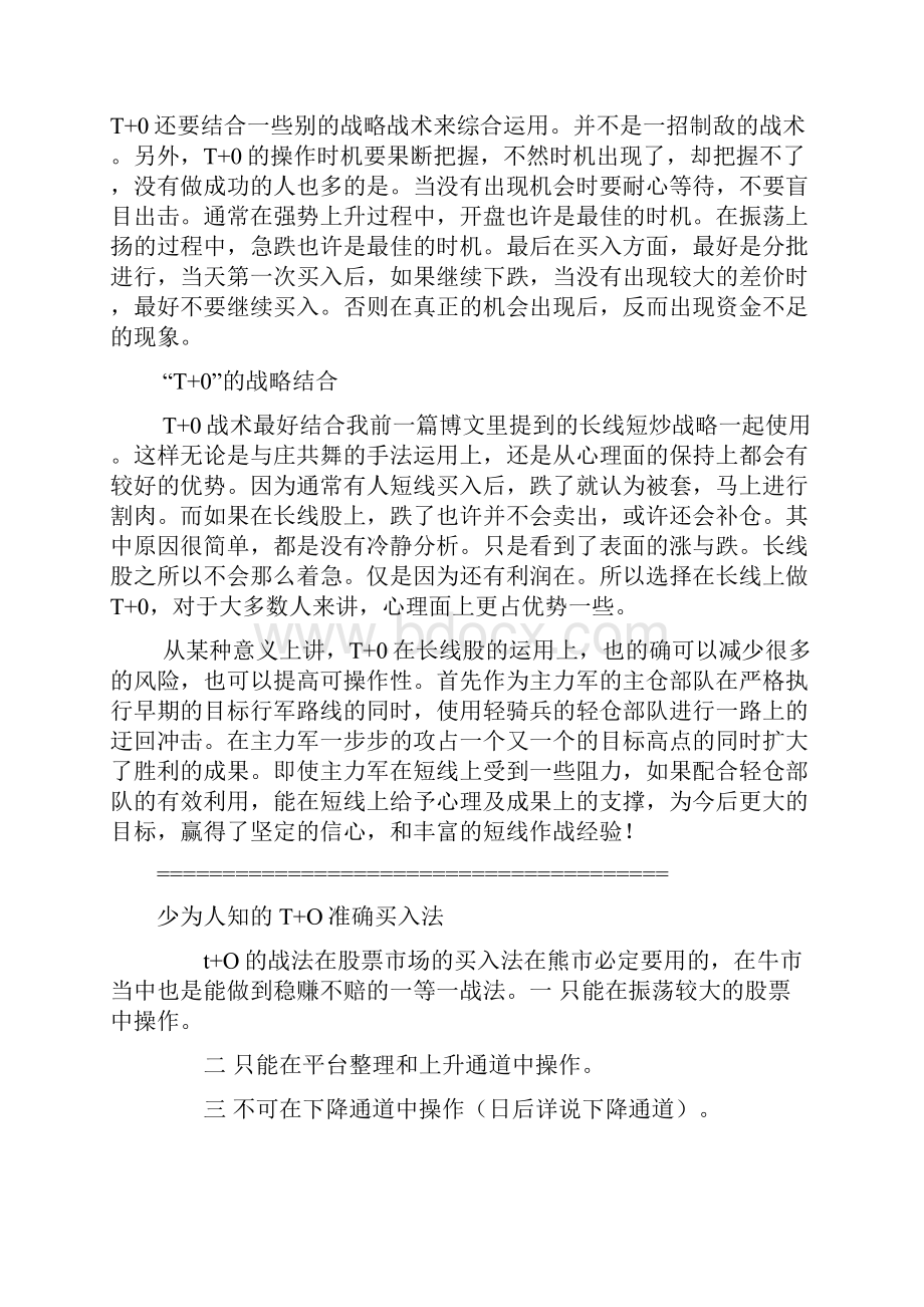 高手总结如何做T降低成本图文稿.docx_第3页