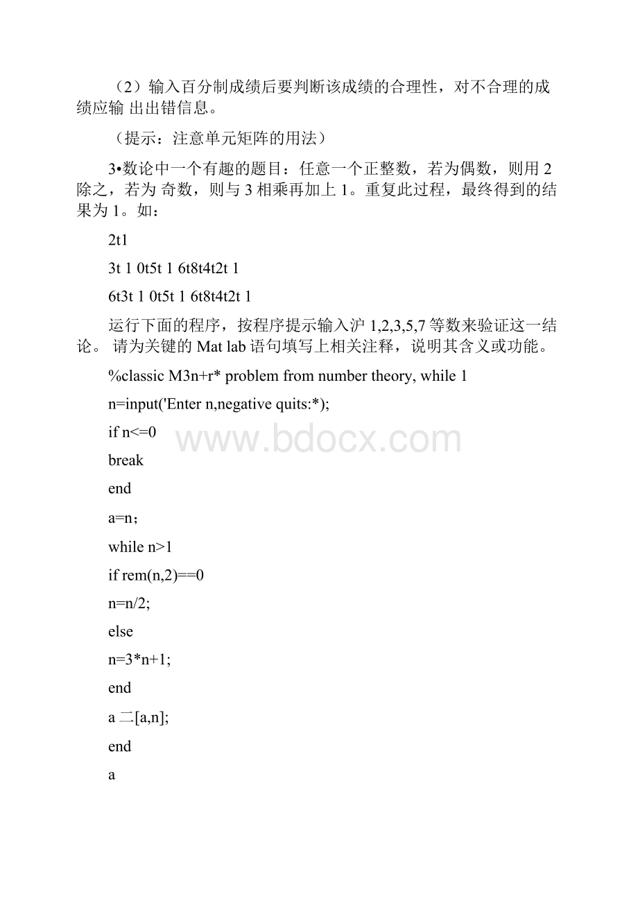 实验二MATLAB程序的设计含实验报告.docx_第2页