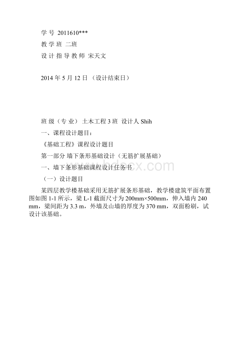 最新墙下条形基础课程设计教师宋天文.docx_第2页