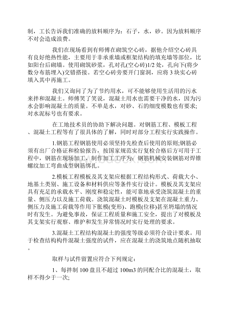 工地实习报告范文大全.docx_第2页