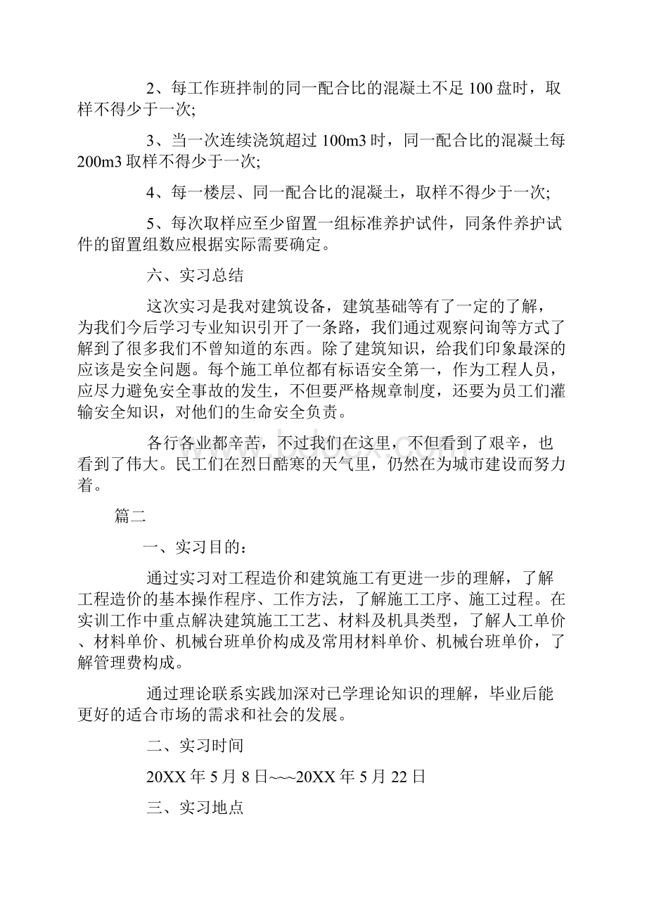 工地实习报告范文大全.docx_第3页