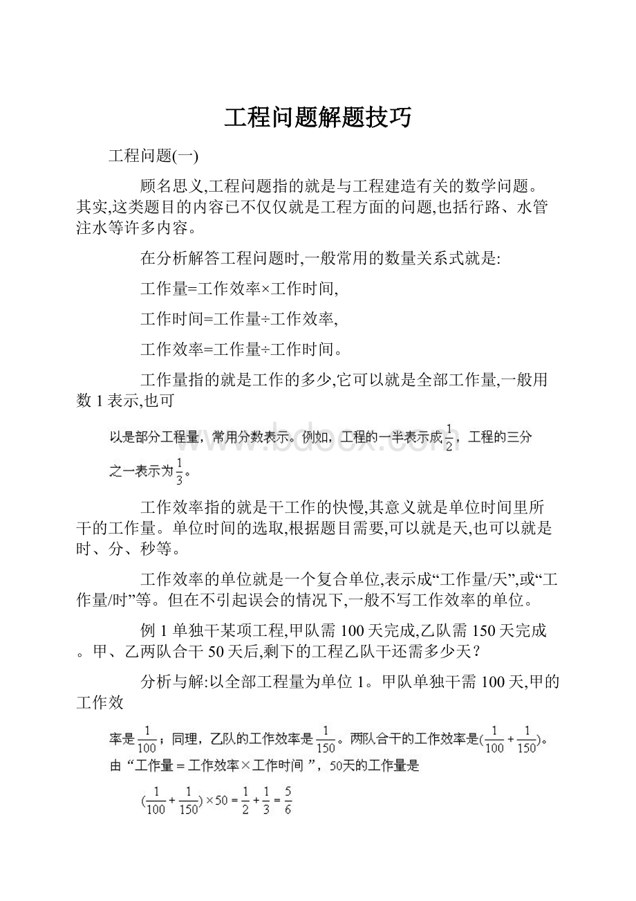 工程问题解题技巧.docx_第1页