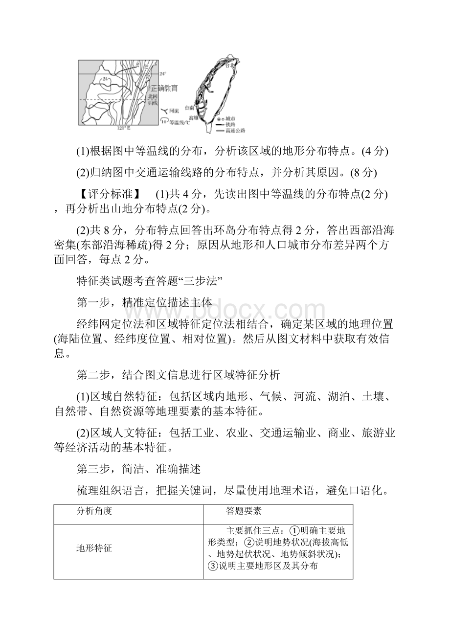 届高考地理二轮复习专题突破学案第3部分 考前增分策略 专题13 题型2 综合题规范答题建模.docx_第2页