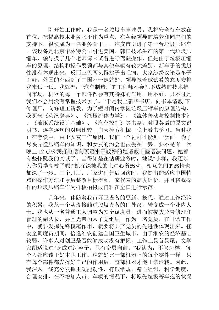 环节系统爱岗敬业演讲稿1800字.docx_第2页