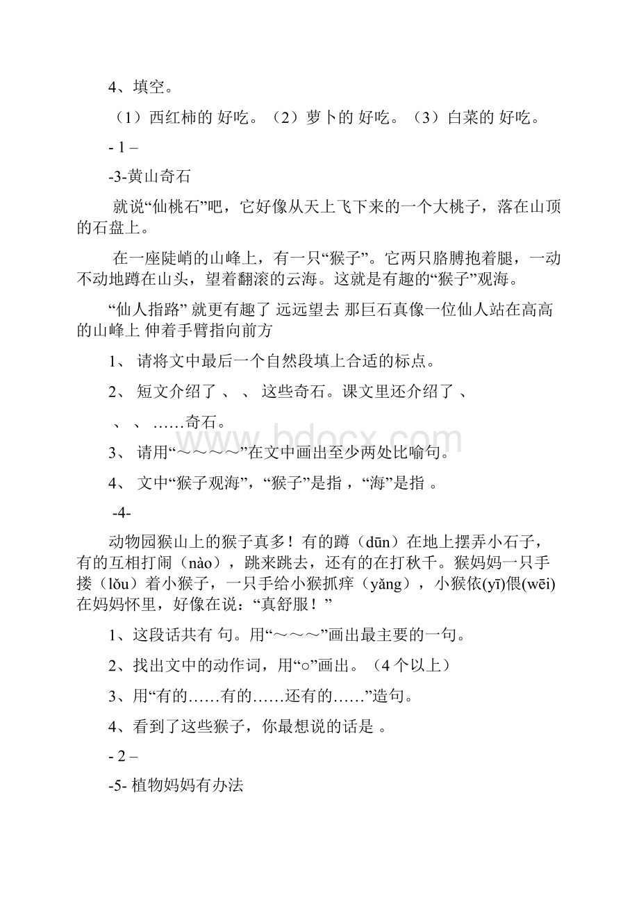 二年级阅读短文题库.docx_第2页