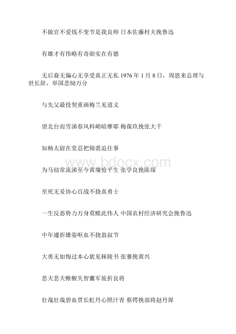 名人名家悼挽联 第10页挽联.docx_第3页