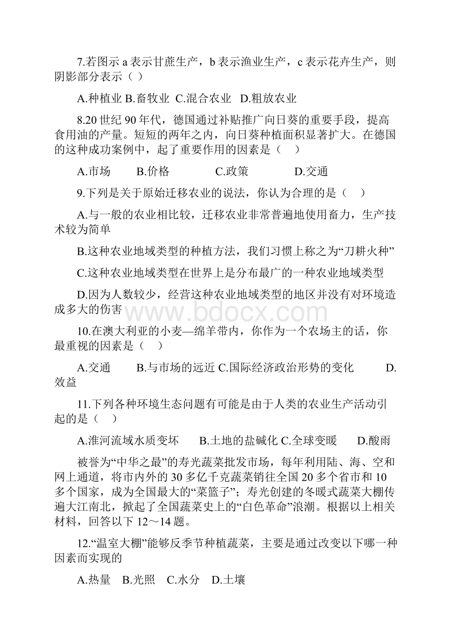 第三章 产活动与地理环境一.docx_第2页