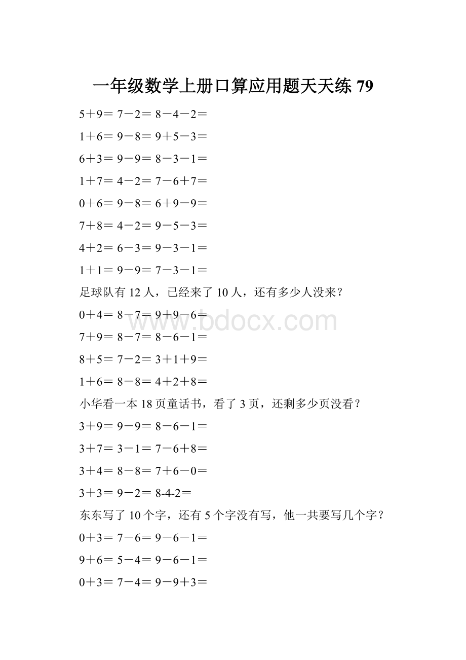 一年级数学上册口算应用题天天练79.docx_第1页