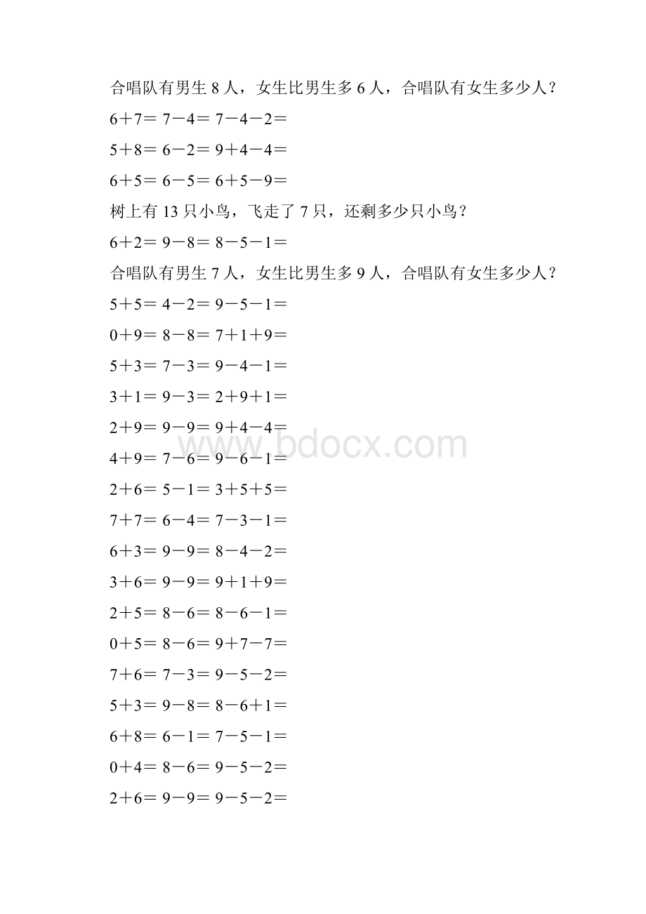 一年级数学上册口算应用题天天练79.docx_第2页