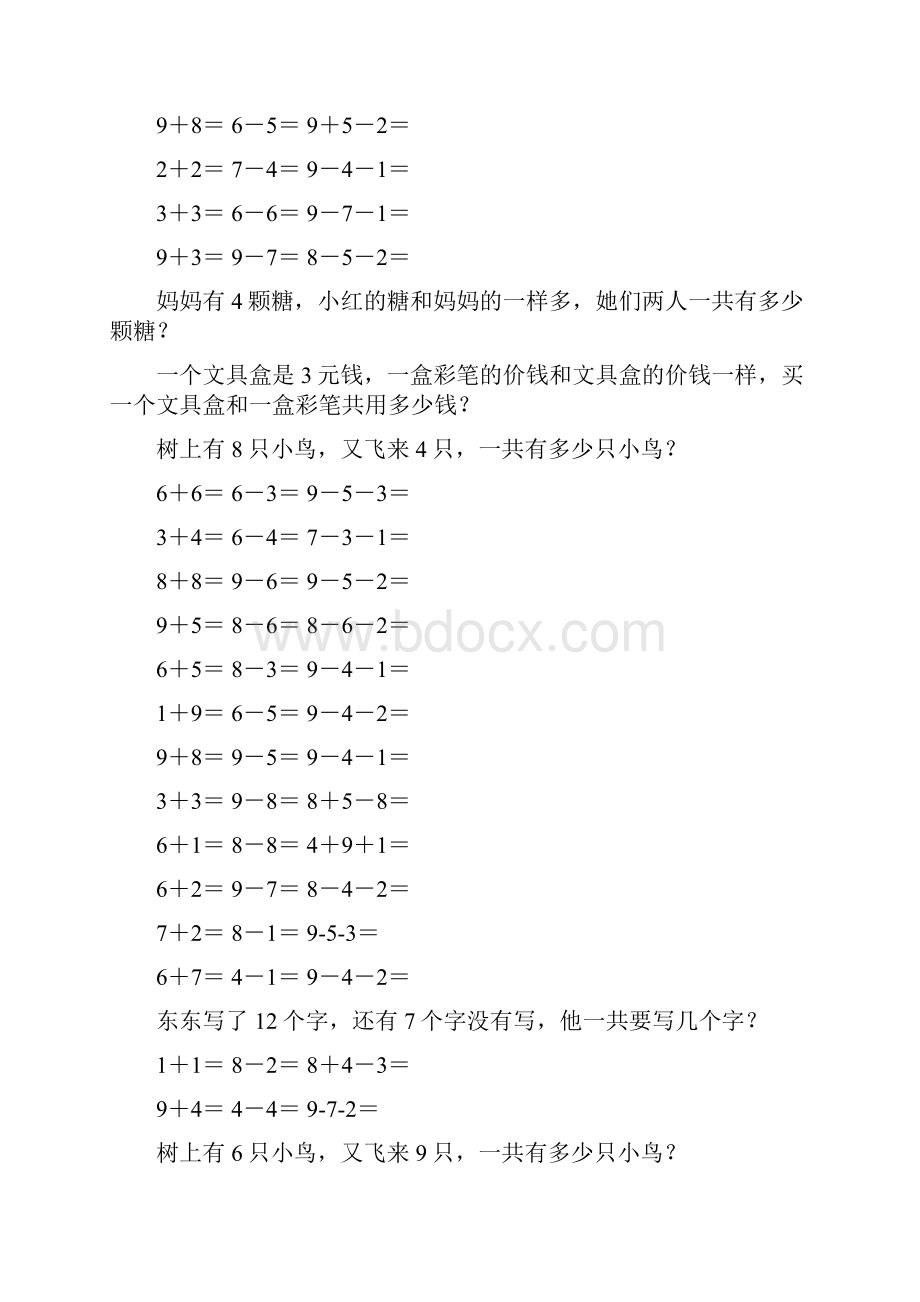 一年级数学上册口算应用题天天练79.docx_第3页