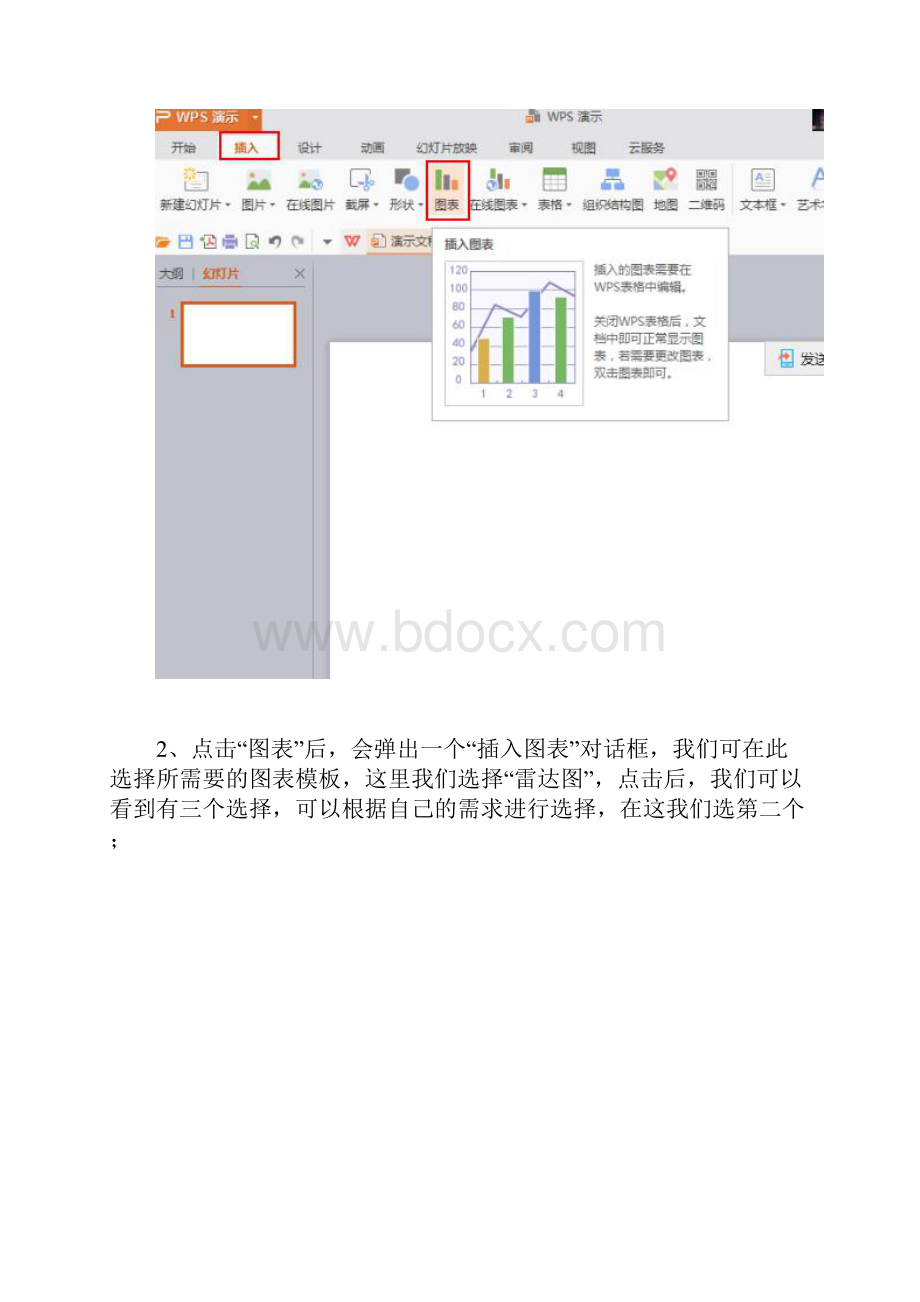 PPT实用技巧PPT文件中怎么制作雷达图表.docx_第2页