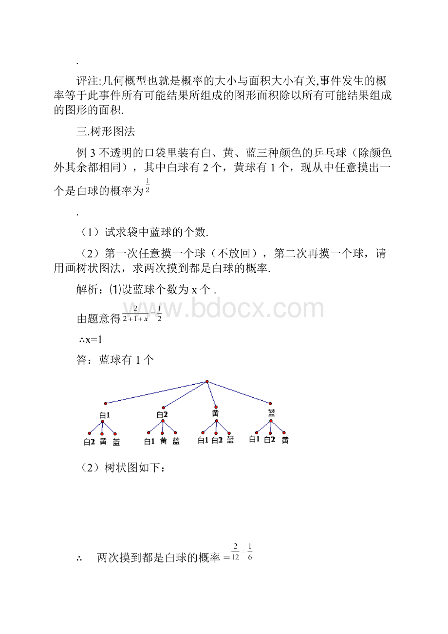 概率计算方法.docx_第2页