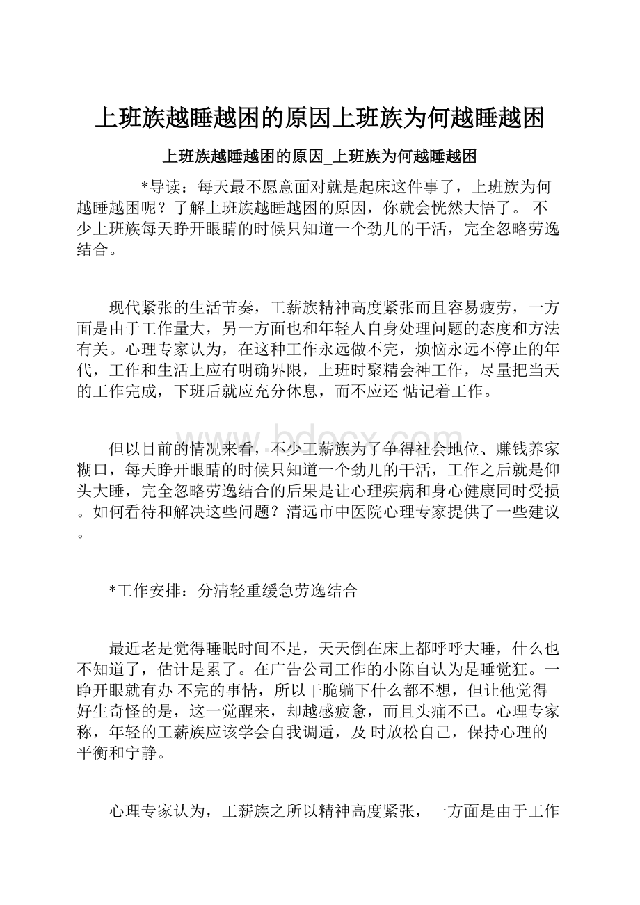 上班族越睡越困的原因上班族为何越睡越困.docx