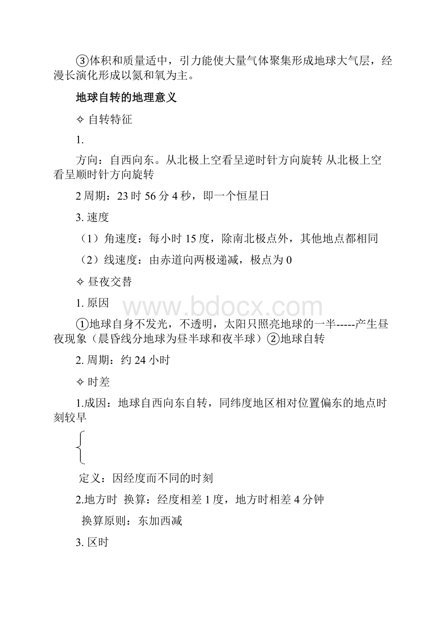 安徽淮南二中地理学业水平测试考点解析.docx_第3页