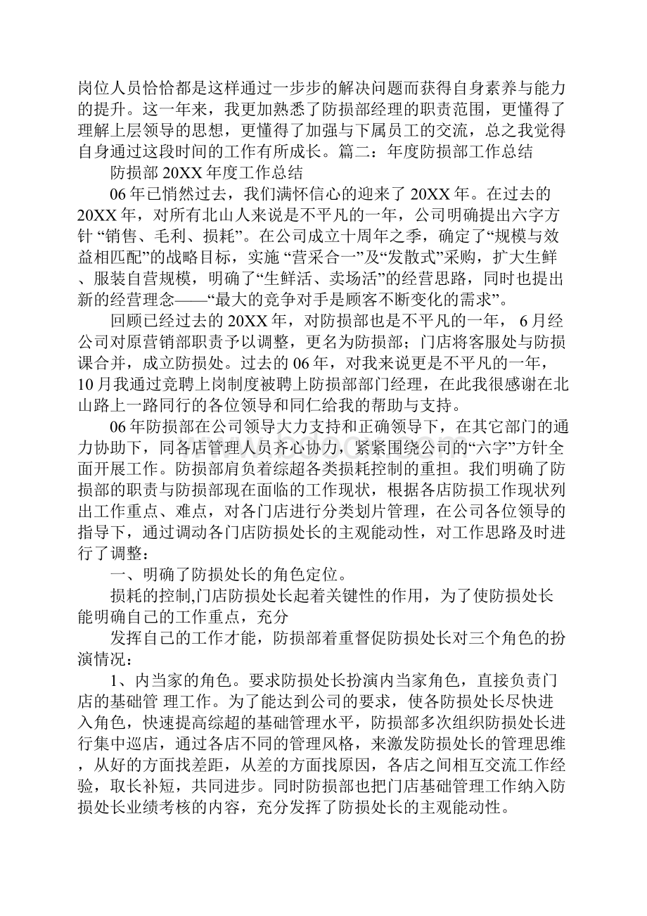 防损述职报告.docx_第2页