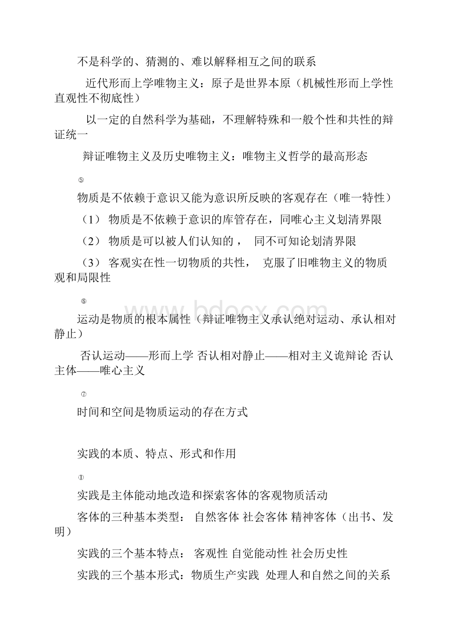 自学考试马克思主义基本原理概论总结最全037.docx_第2页