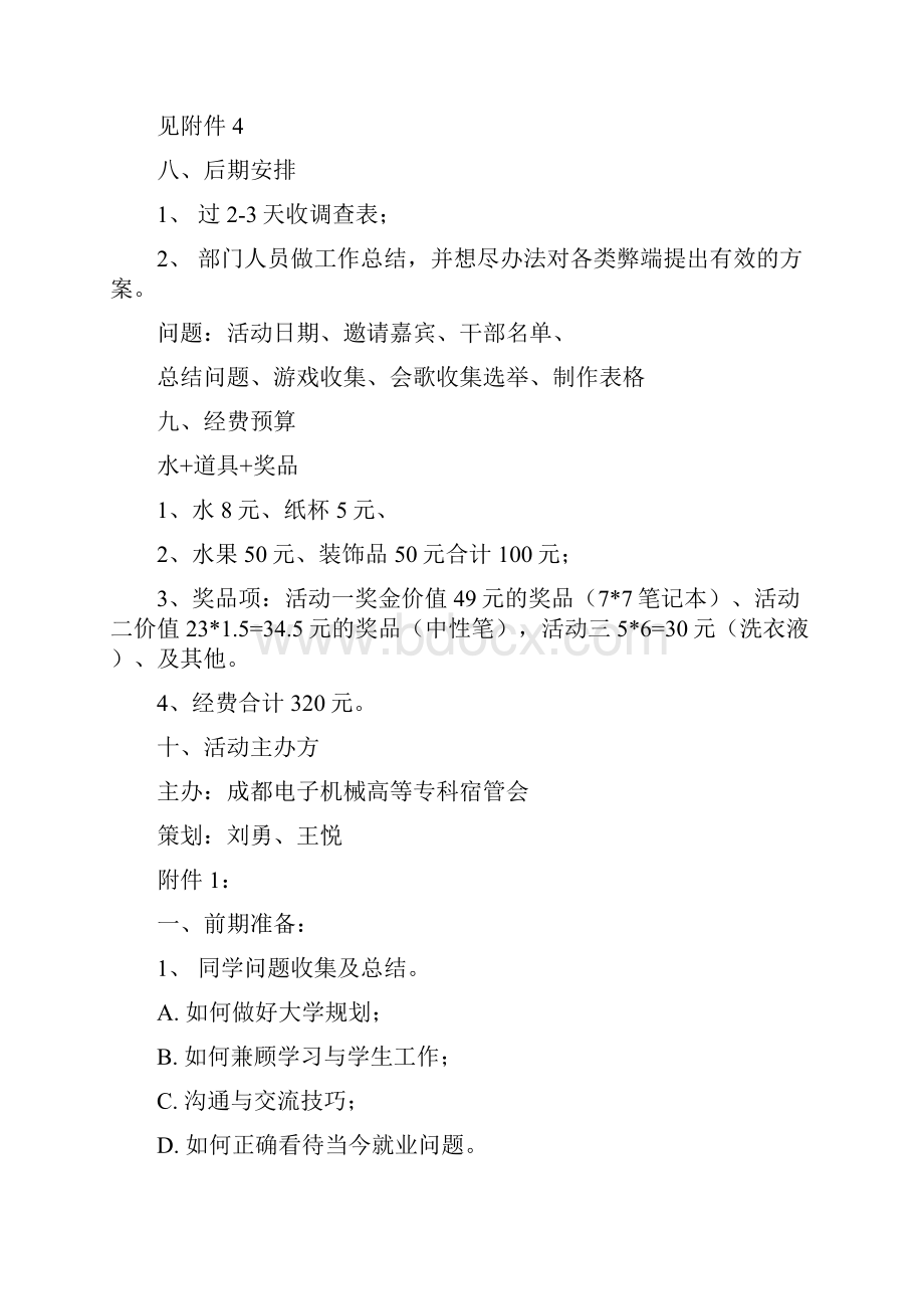 xxxx届新生见面会活动策划书最终版.docx_第3页