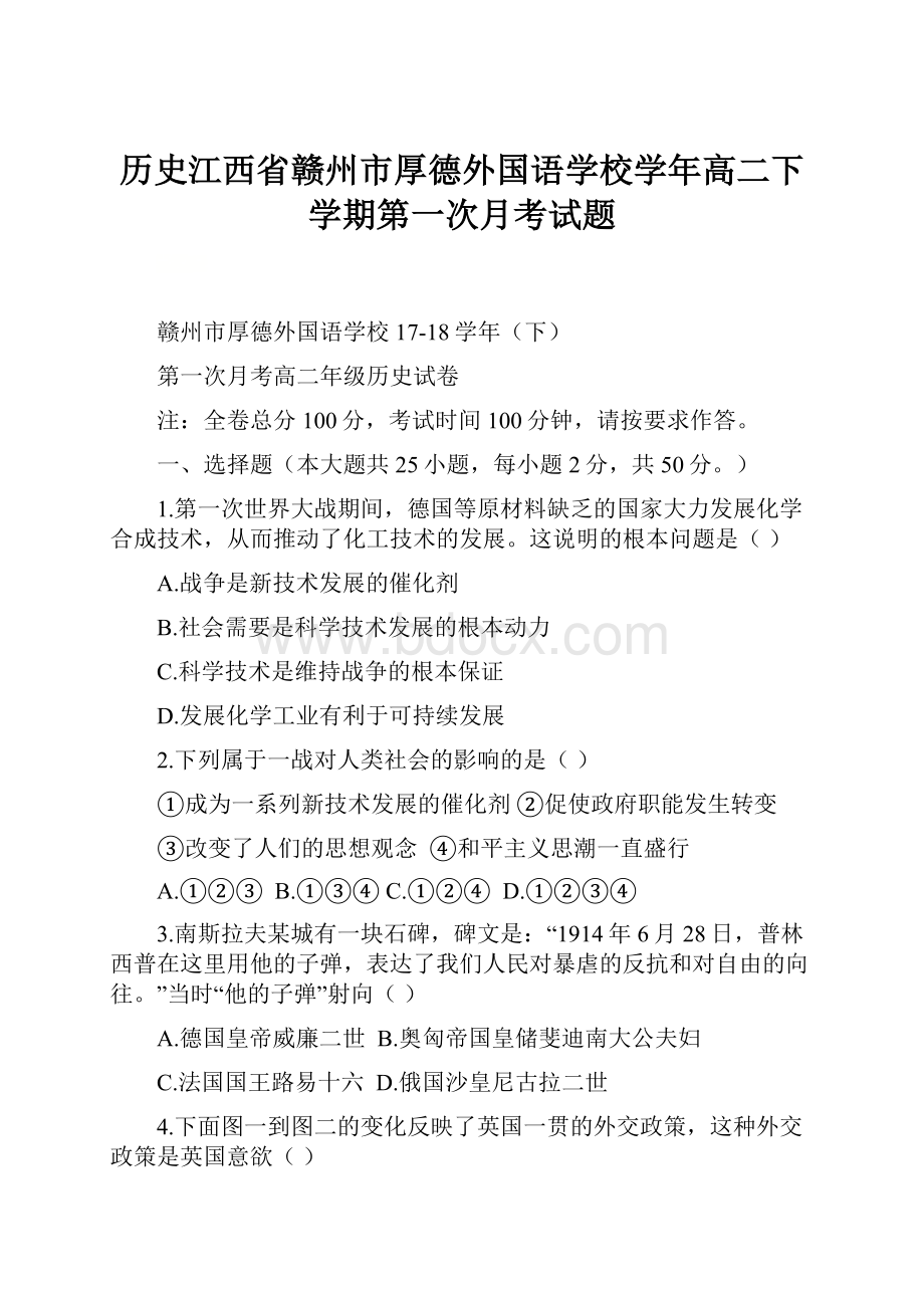 历史江西省赣州市厚德外国语学校学年高二下学期第一次月考试题.docx