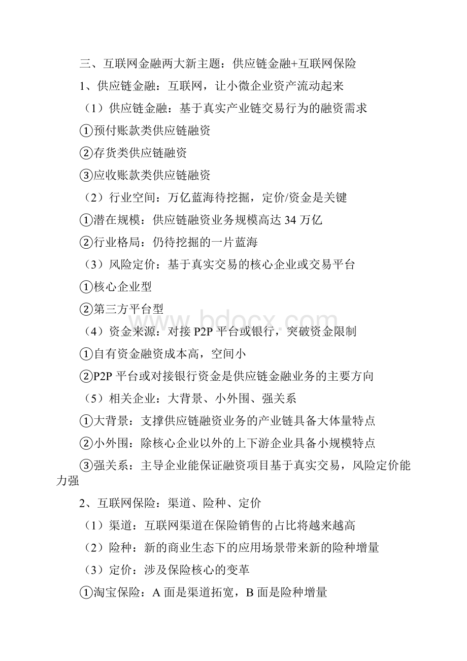 互联网金融行业分析报告.docx_第2页